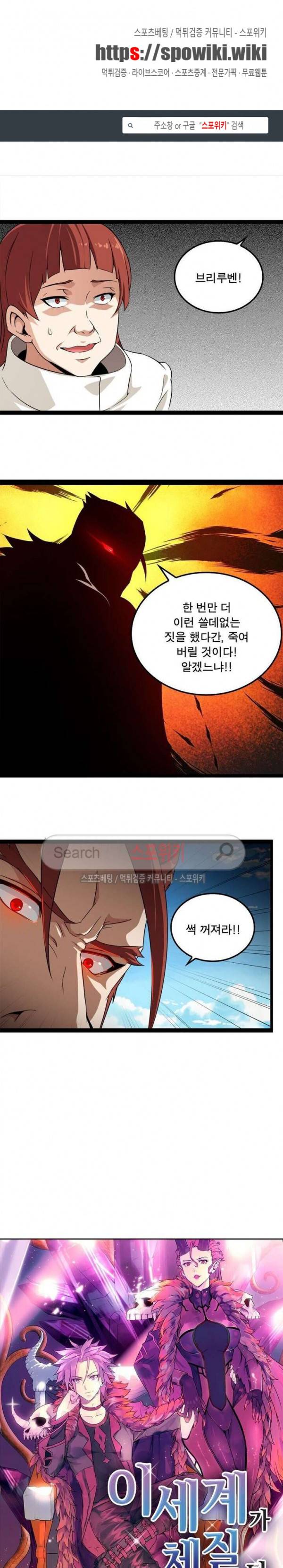 이세계가 체질입니다 6화 1