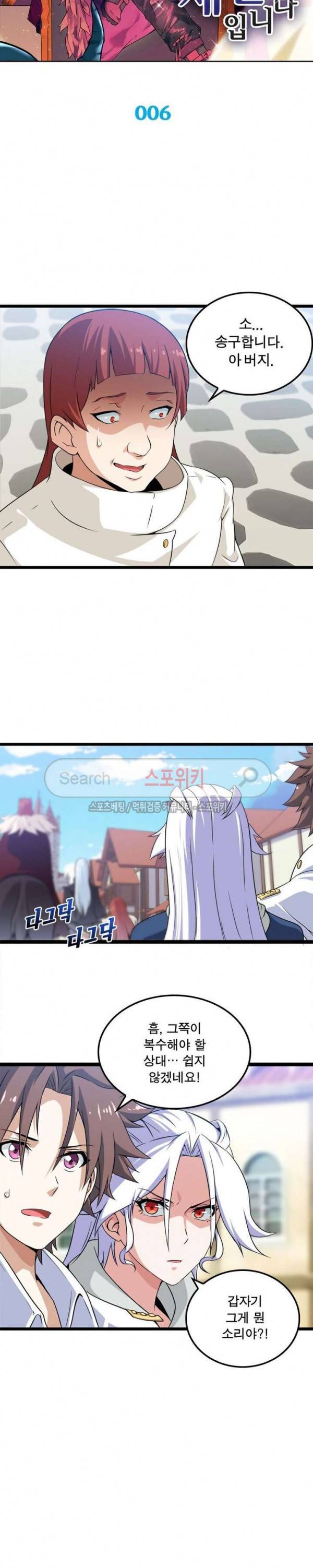이세계가 체질입니다 6화 2