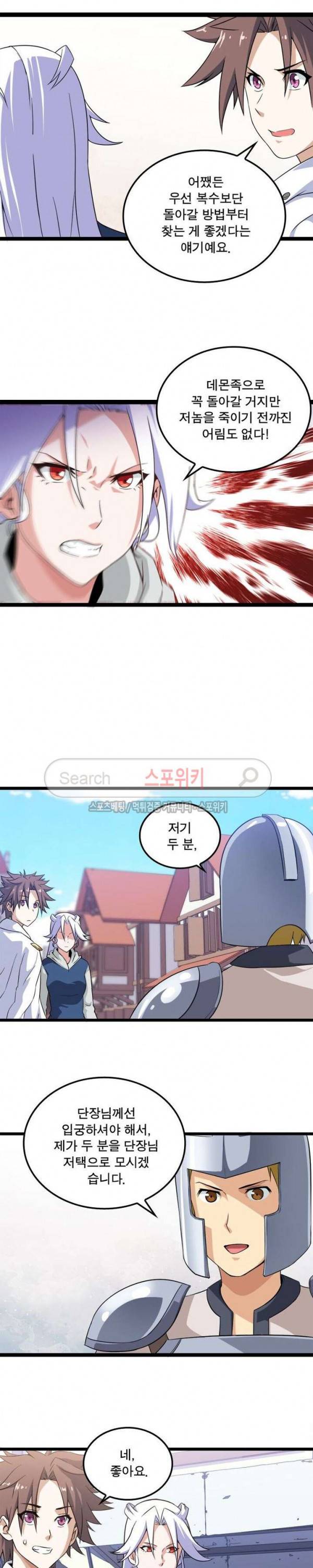 이세계가 체질입니다 6화 3