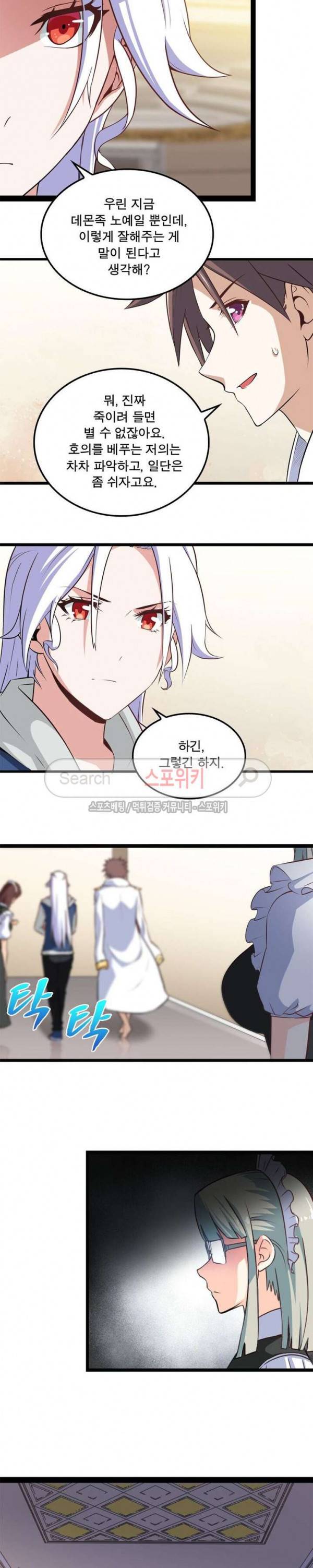 이세계가 체질입니다 6화 7