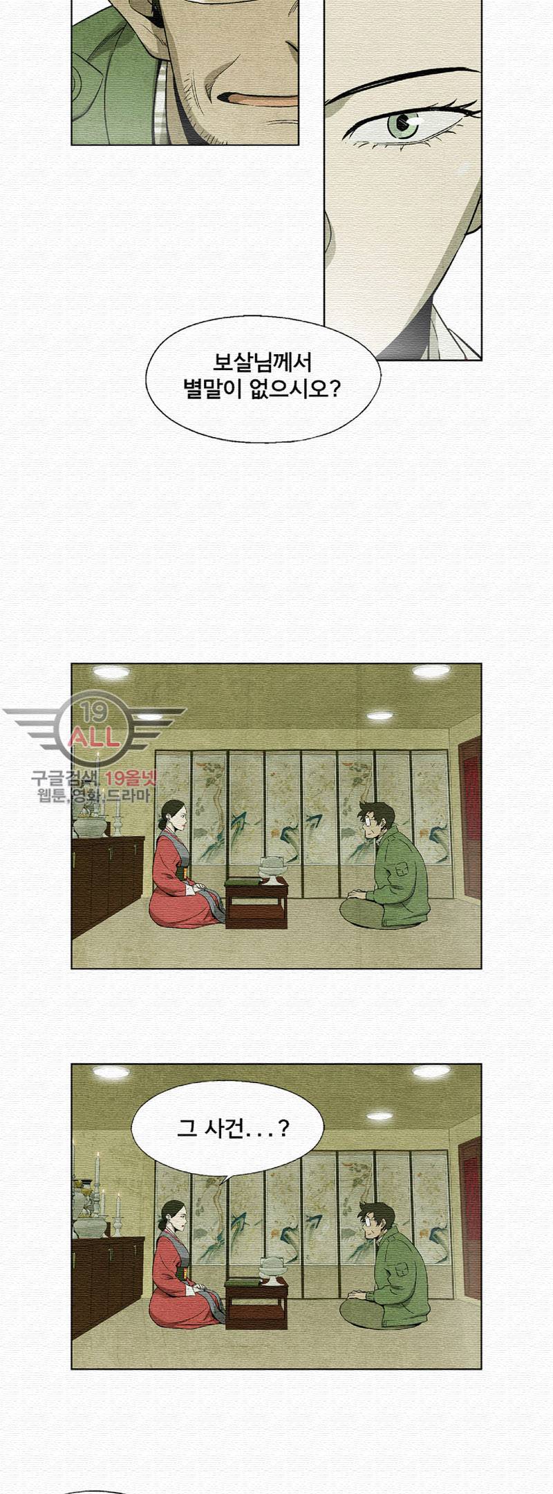 폐쇄인간 - 4화 2