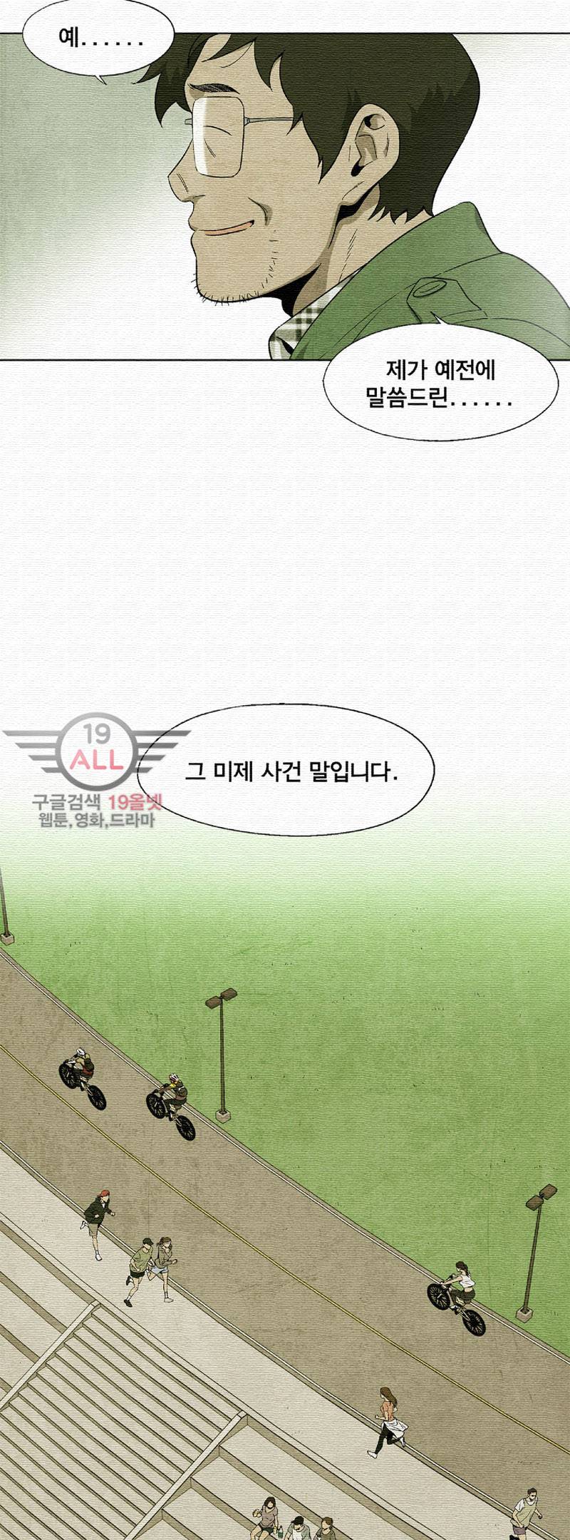 폐쇄인간 - 4화 3