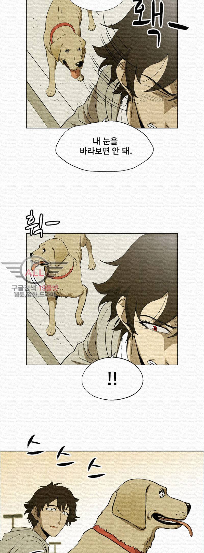 폐쇄인간 - 4화 8