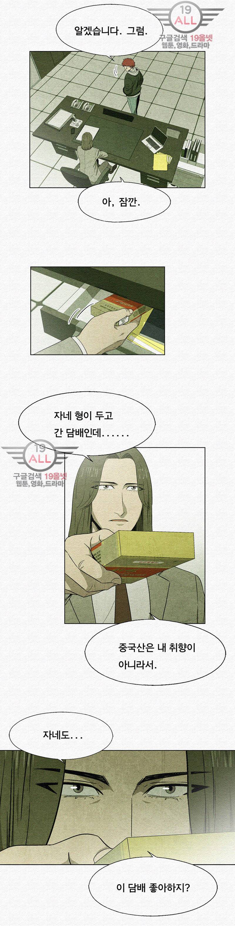 폐쇄인간 - 12화 1
