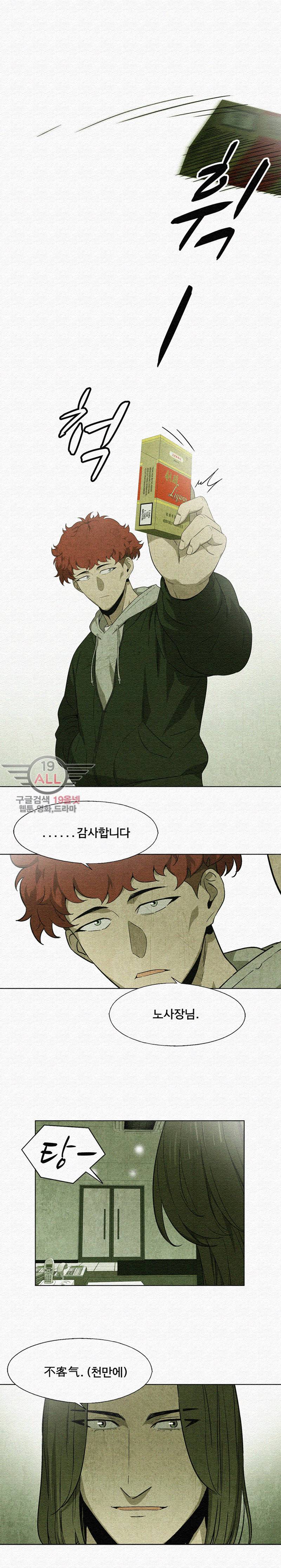 폐쇄인간 - 12화 2
