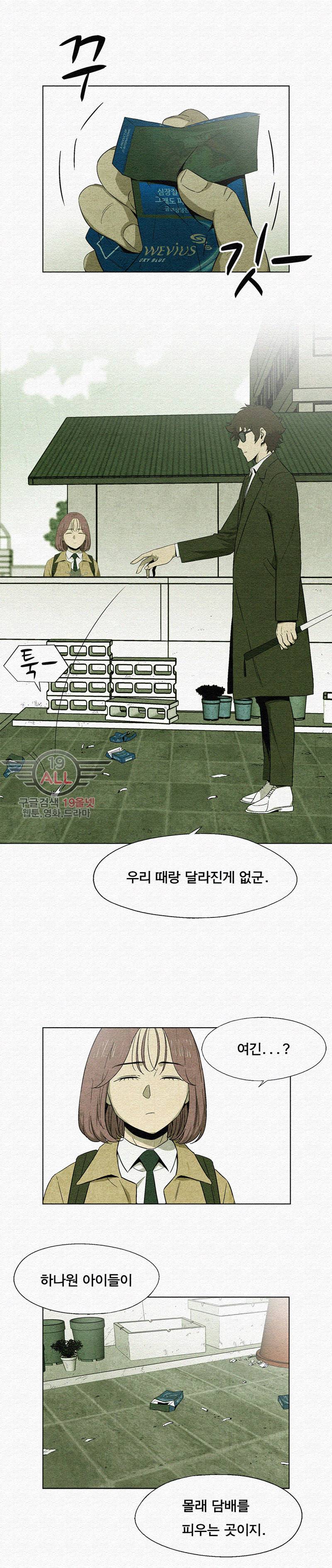 폐쇄인간 - 12화 4