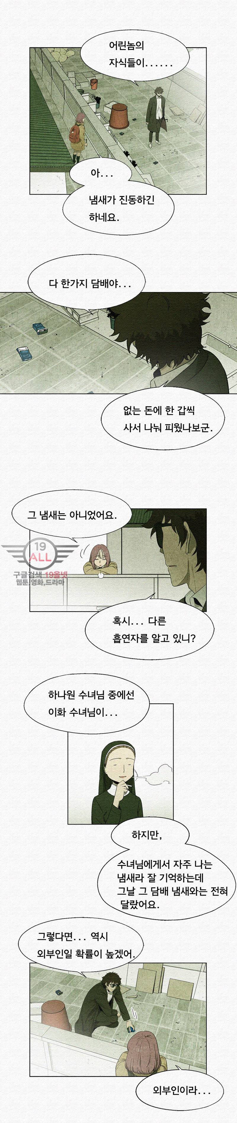 폐쇄인간 - 12화 5