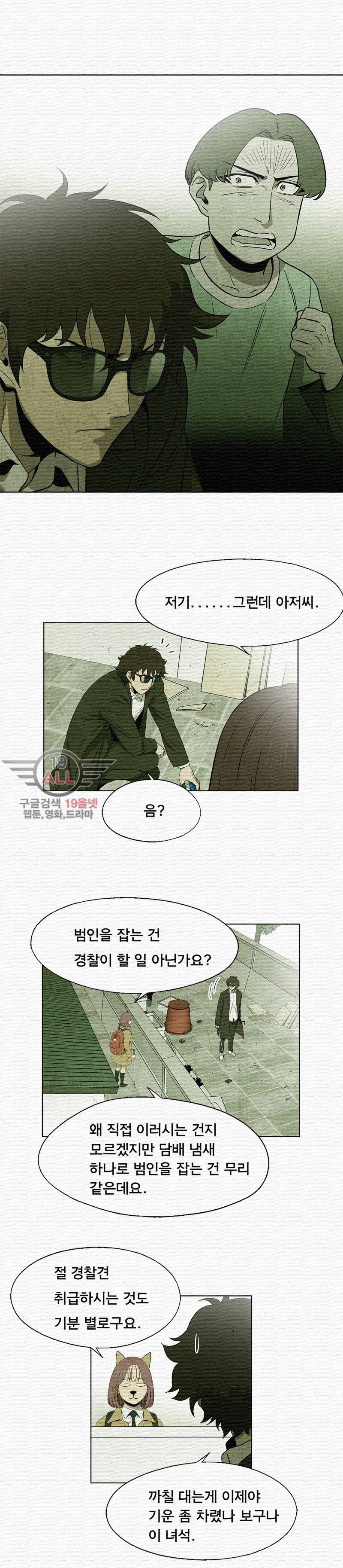 폐쇄인간 - 12화 6