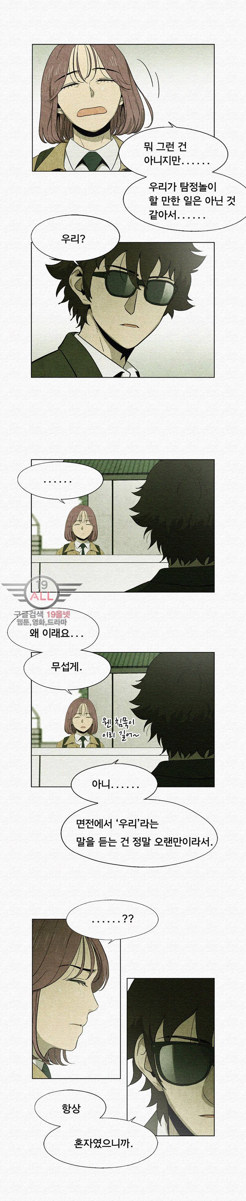 폐쇄인간 - 12화 7