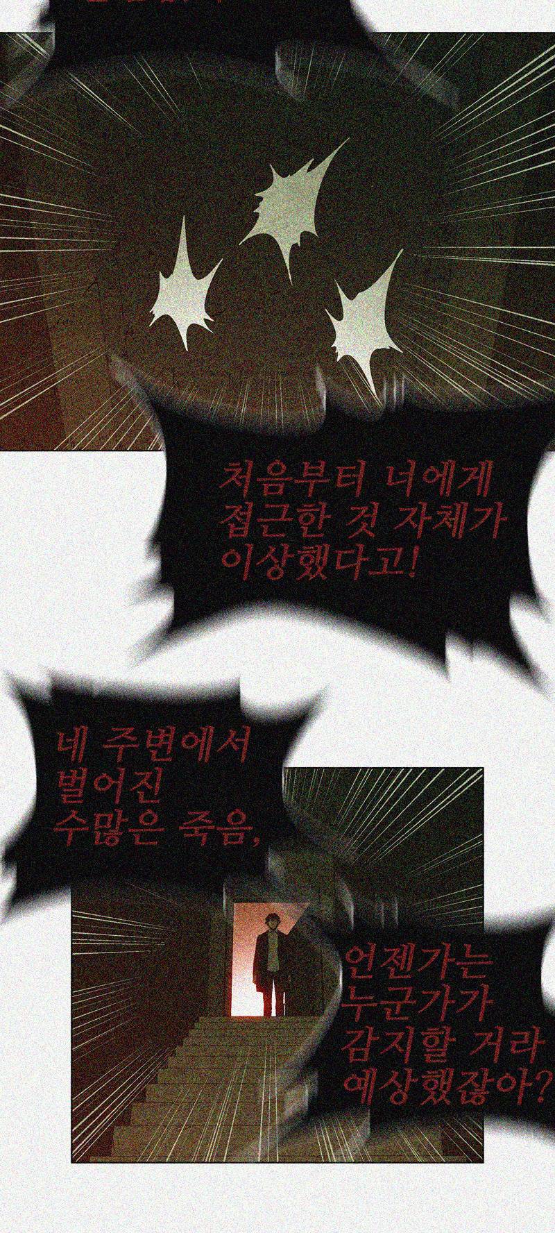폐쇄인간 - 21화 3