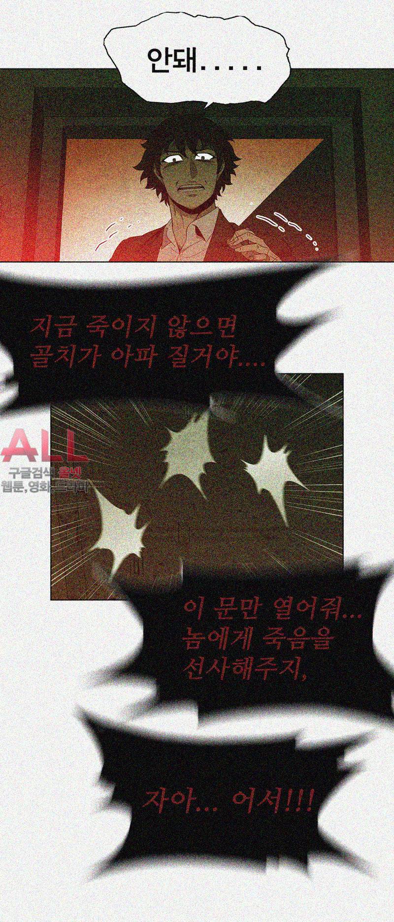 폐쇄인간 - 21화 4
