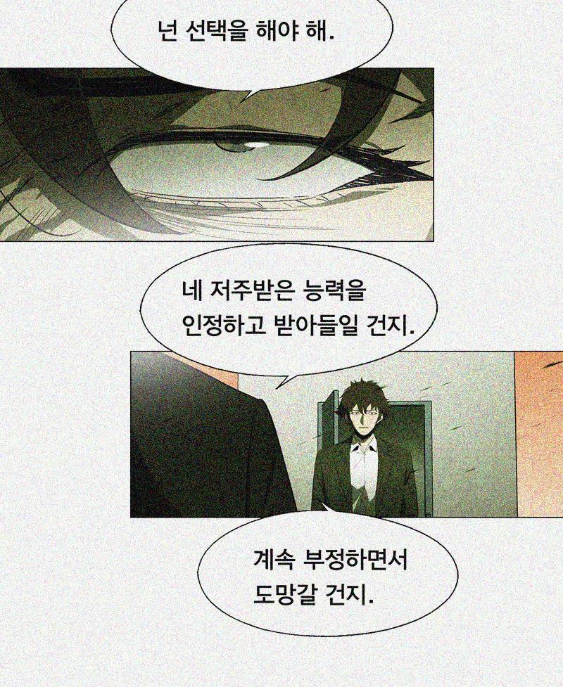 폐쇄인간 - 21화 10