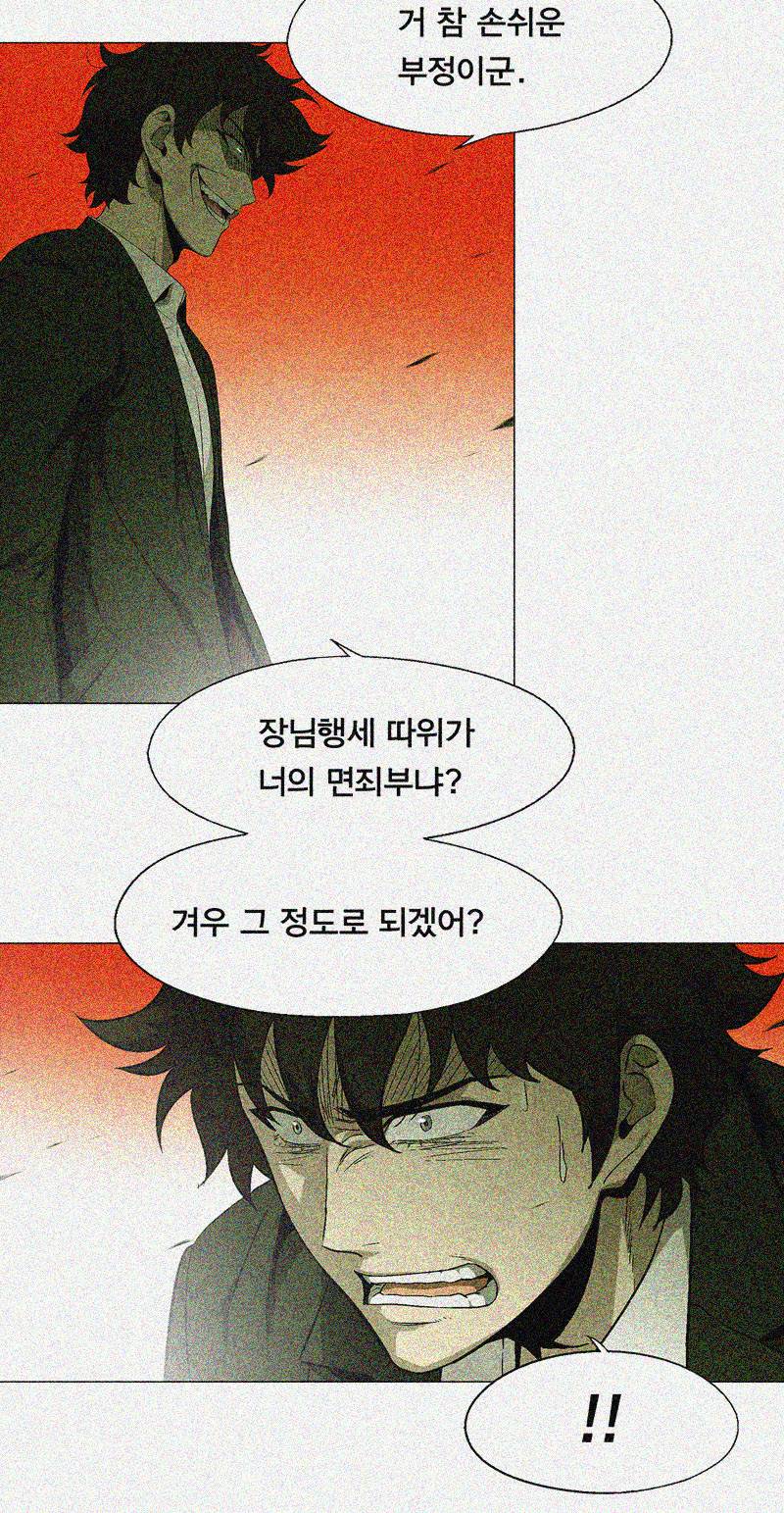 폐쇄인간 - 21화 12