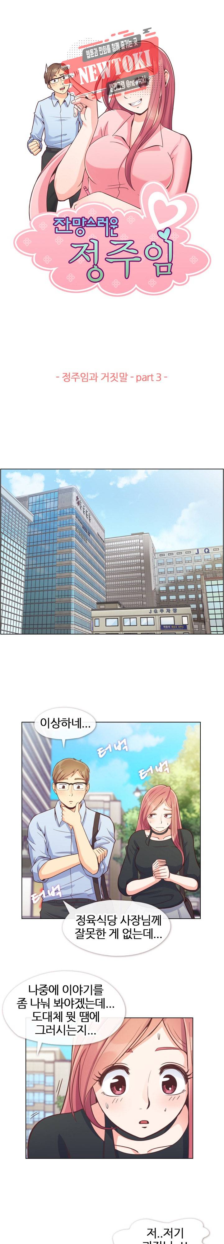 잔망스러운 정주임 46화 1