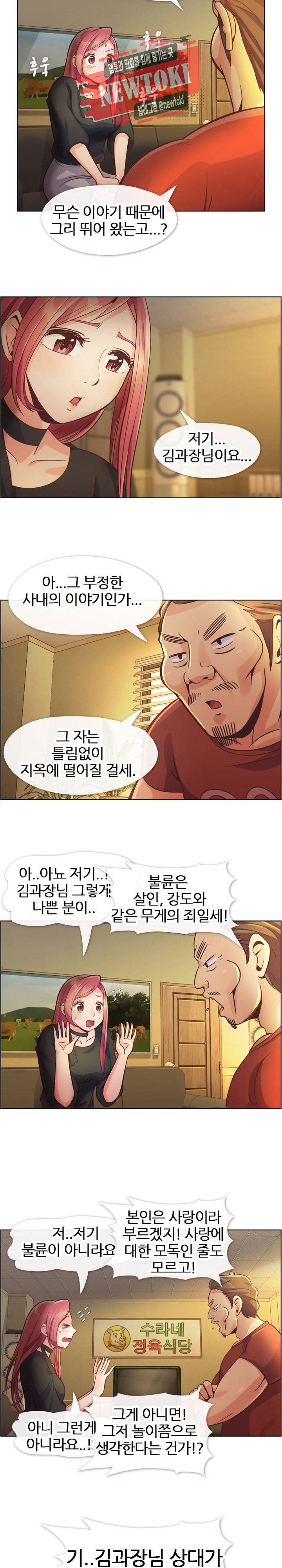 잔망스러운 정주임 46화 3