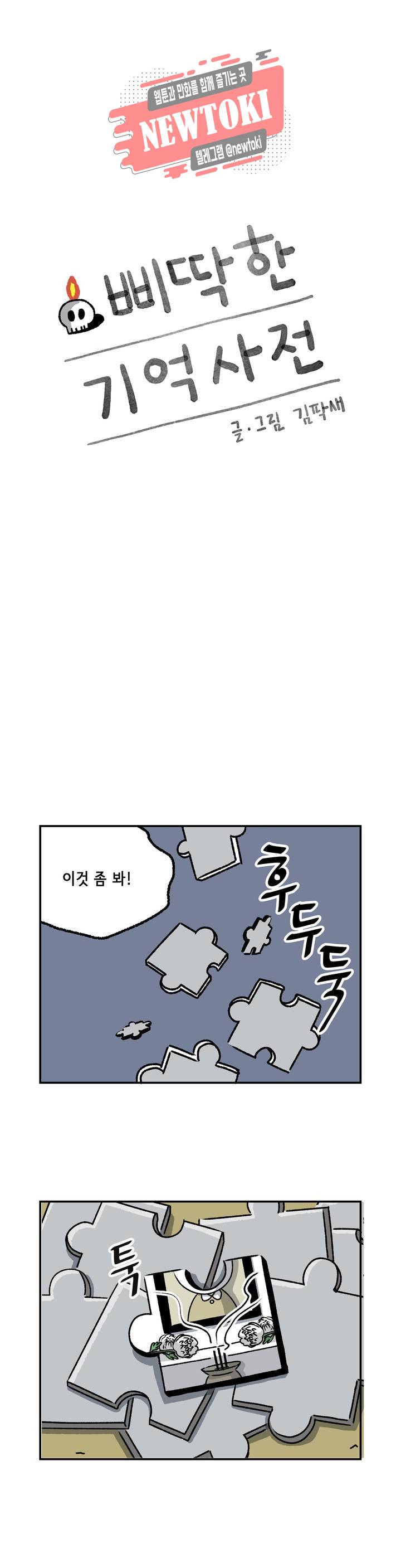 삐딱한 기억 사전 7화 그날 밤 1