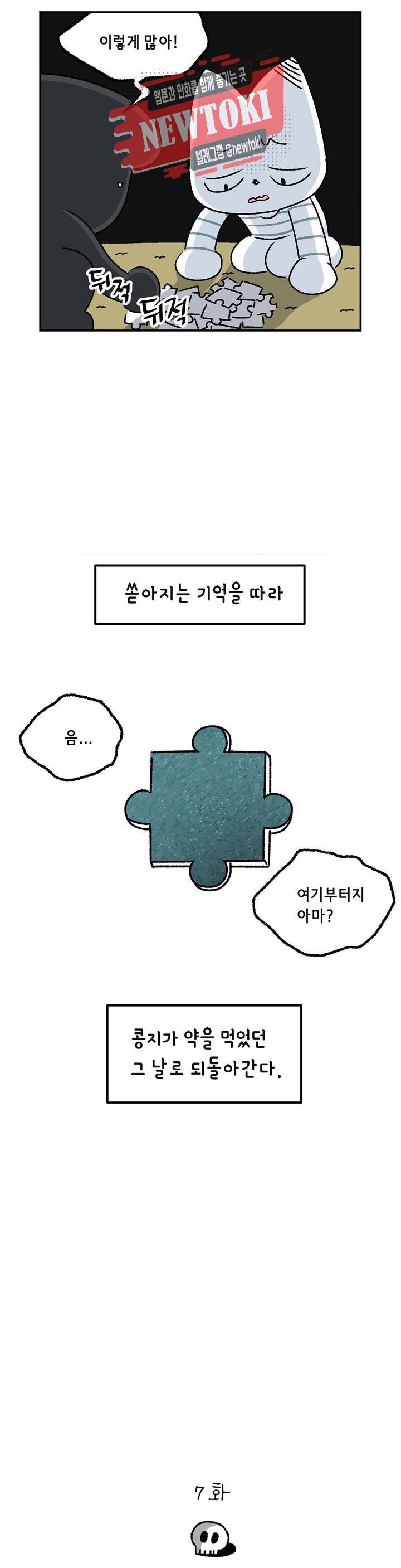 삐딱한 기억 사전 7화 그날 밤 2