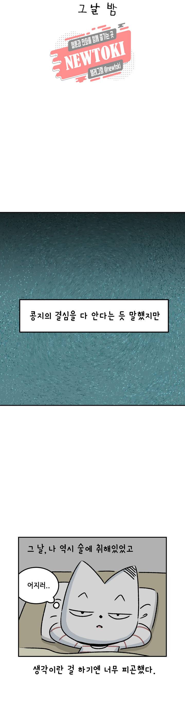 삐딱한 기억 사전 7화 그날 밤 3