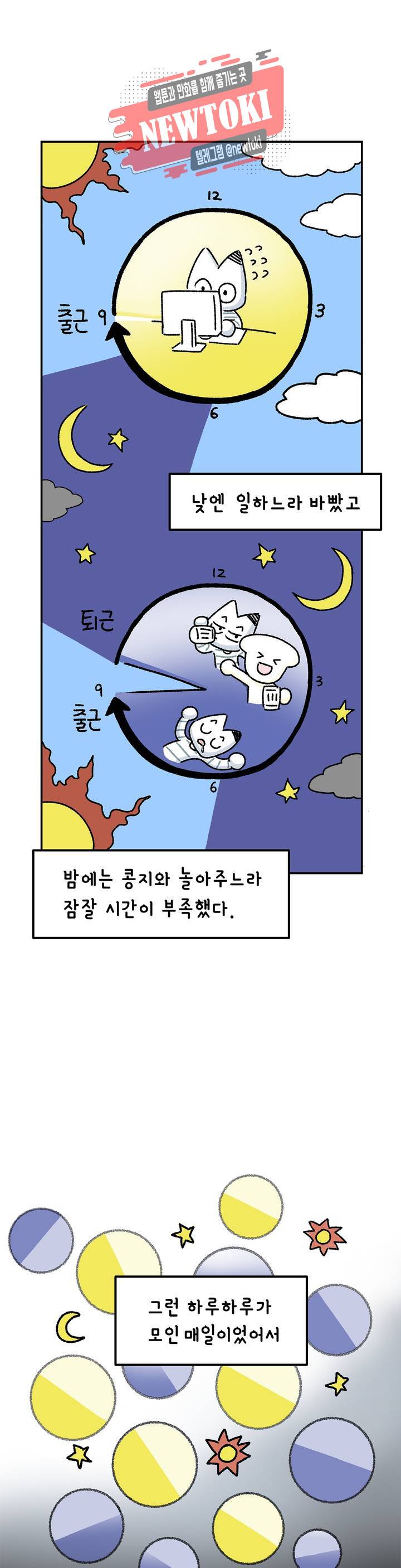 삐딱한 기억 사전 7화 그날 밤 4