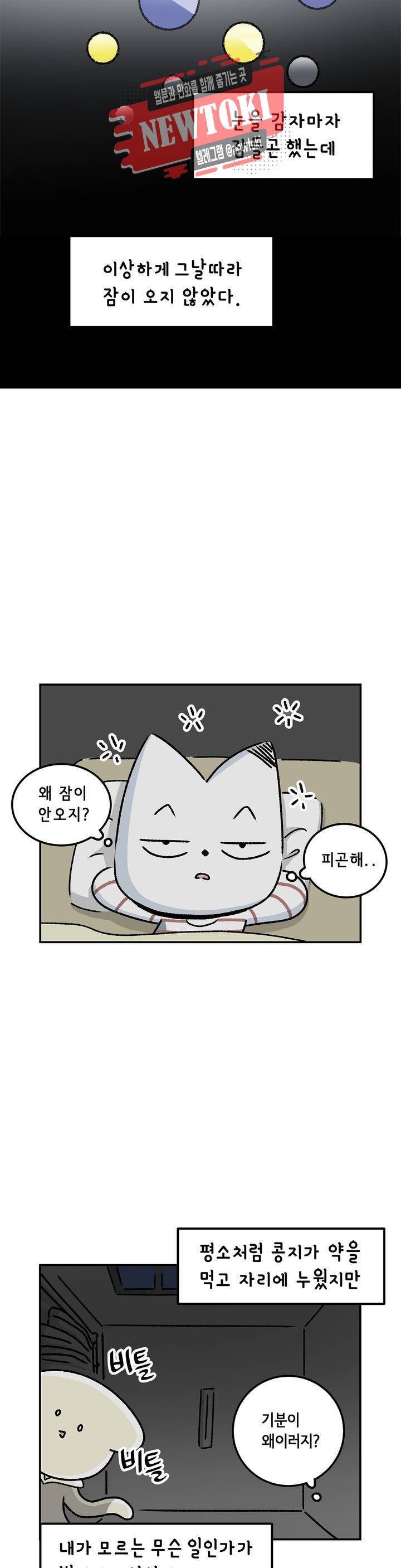 삐딱한 기억 사전 7화 그날 밤 5