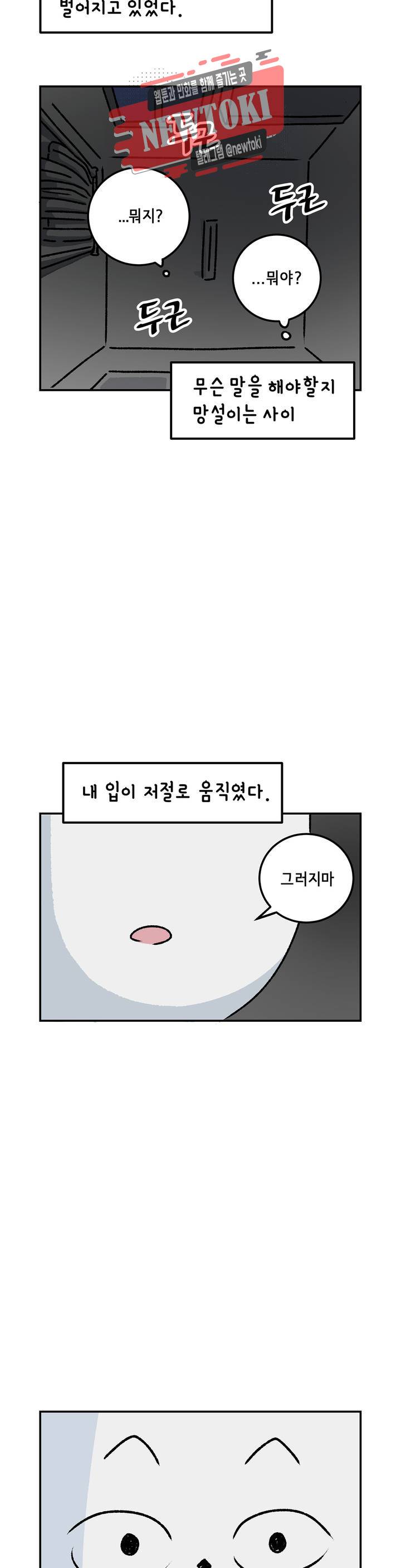 삐딱한 기억 사전 7화 그날 밤 6