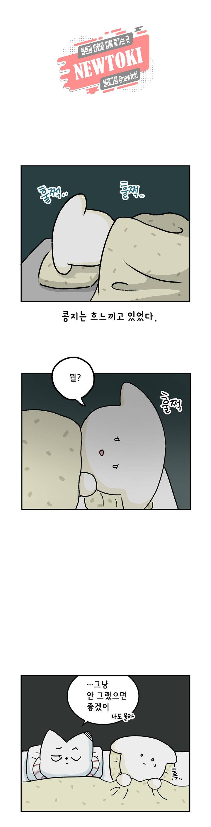 삐딱한 기억 사전 7화 그날 밤 8