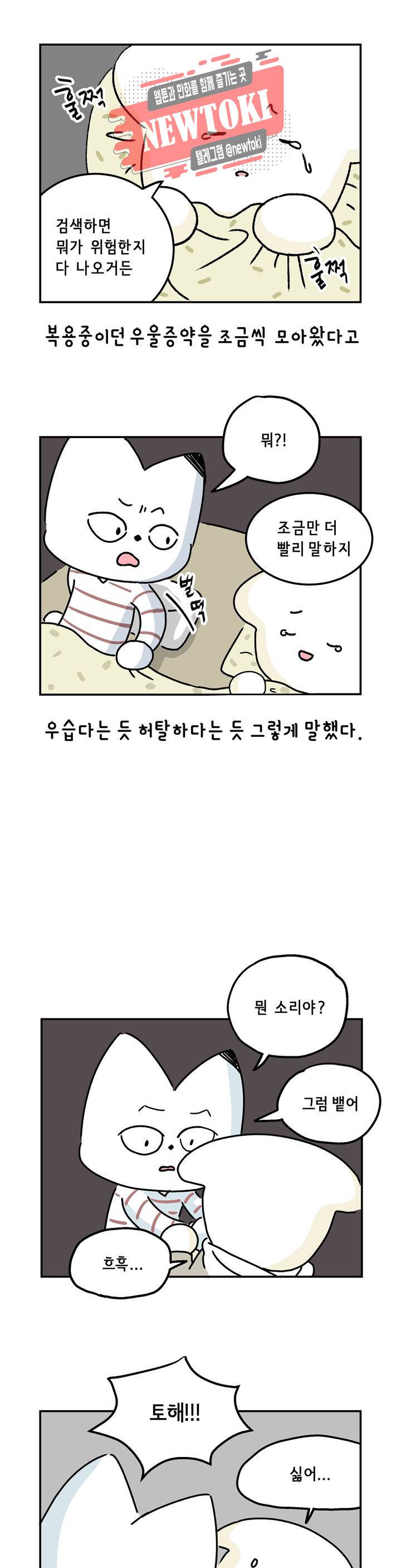 삐딱한 기억 사전 7화 그날 밤 10