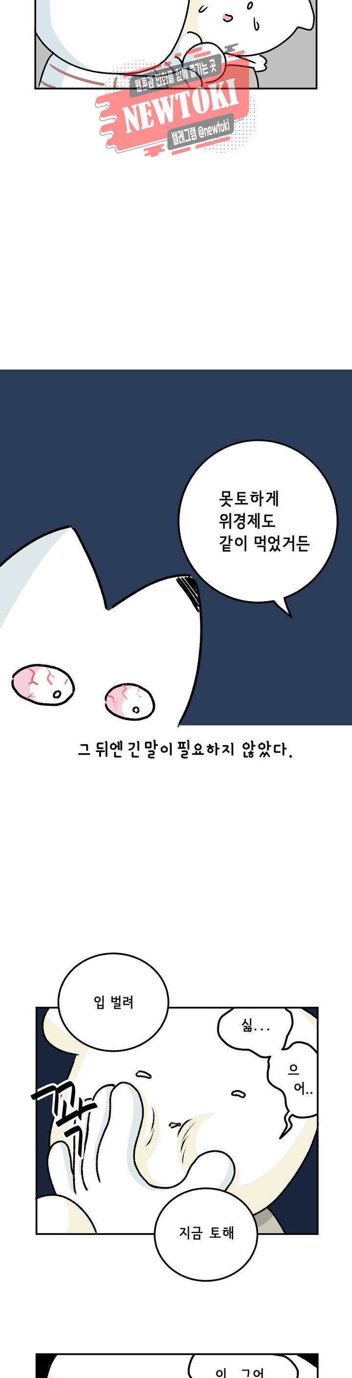 삐딱한 기억 사전 7화 그날 밤 11