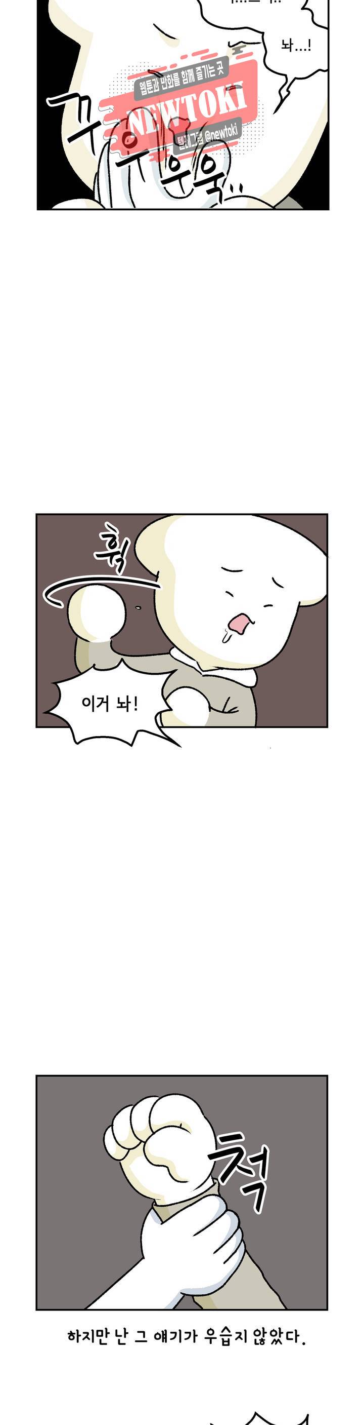 삐딱한 기억 사전 7화 그날 밤 12