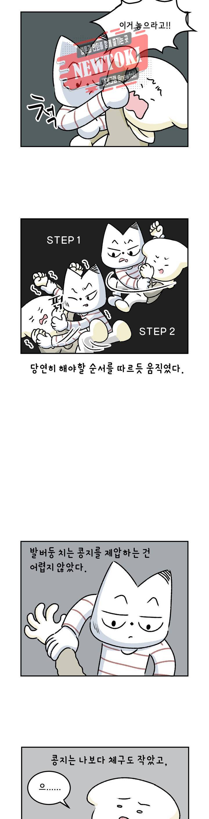 삐딱한 기억 사전 7화 그날 밤 13