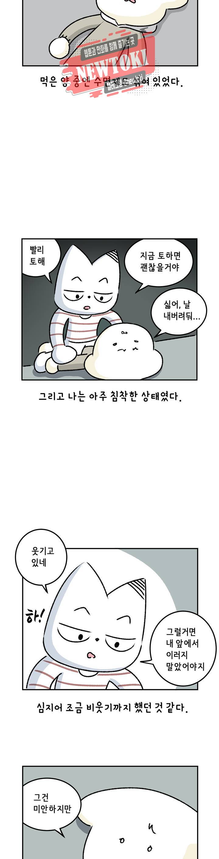 삐딱한 기억 사전 7화 그날 밤 14