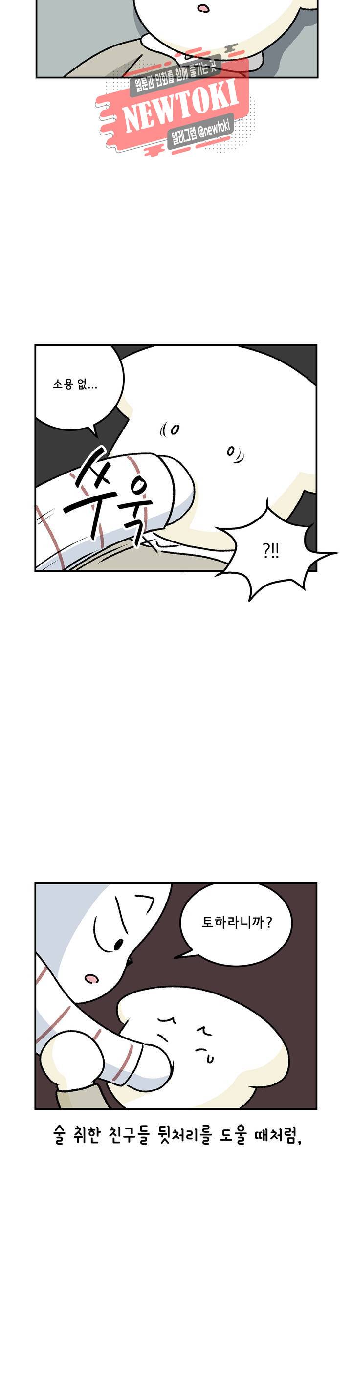 삐딱한 기억 사전 7화 그날 밤 15