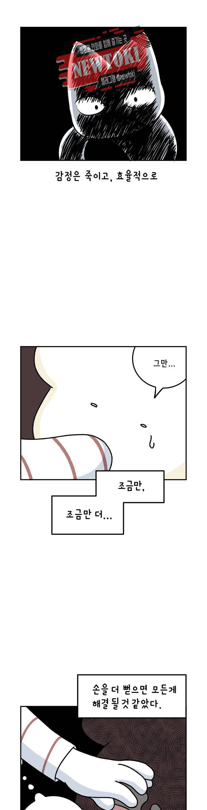 삐딱한 기억 사전 7화 그날 밤 16