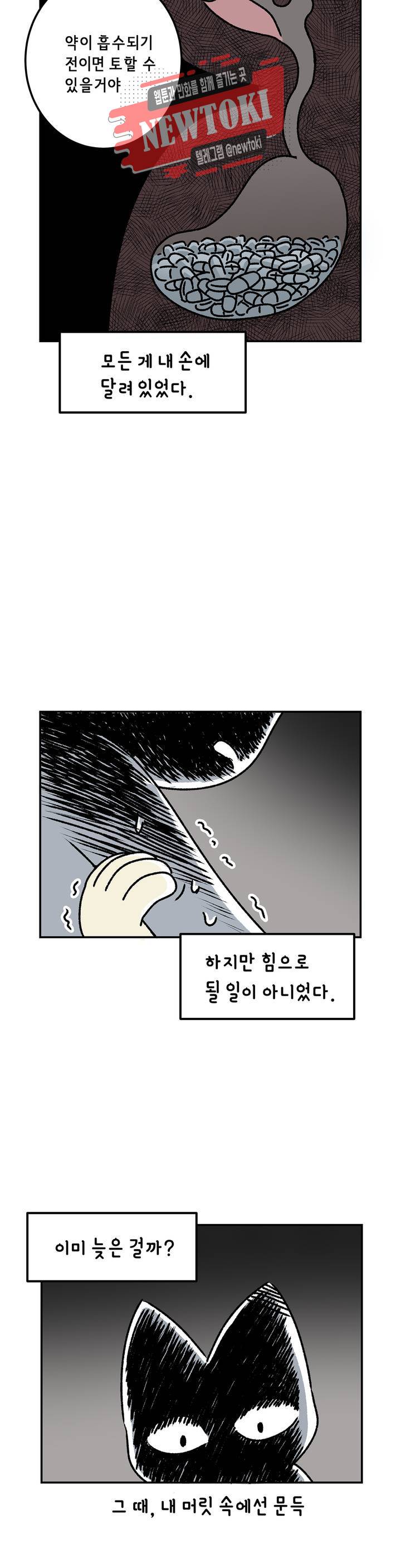 삐딱한 기억 사전 7화 그날 밤 17