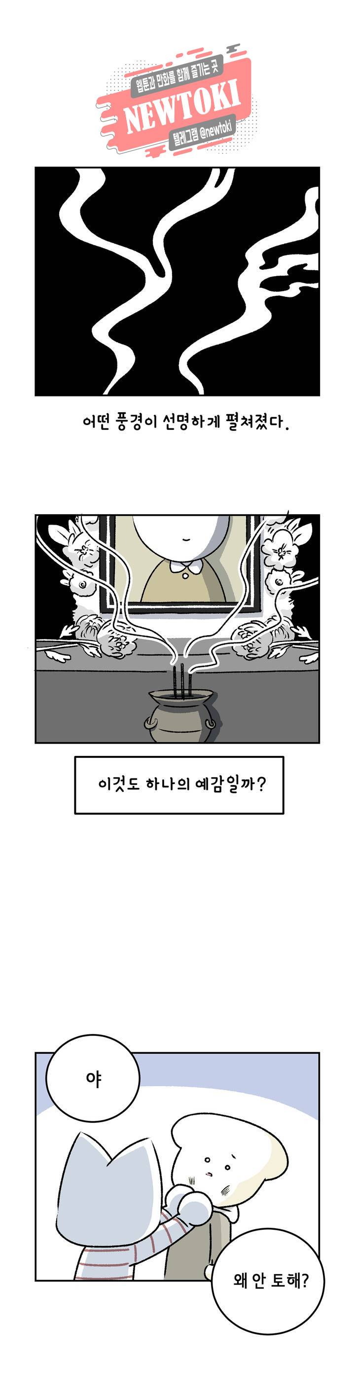 삐딱한 기억 사전 7화 그날 밤 18