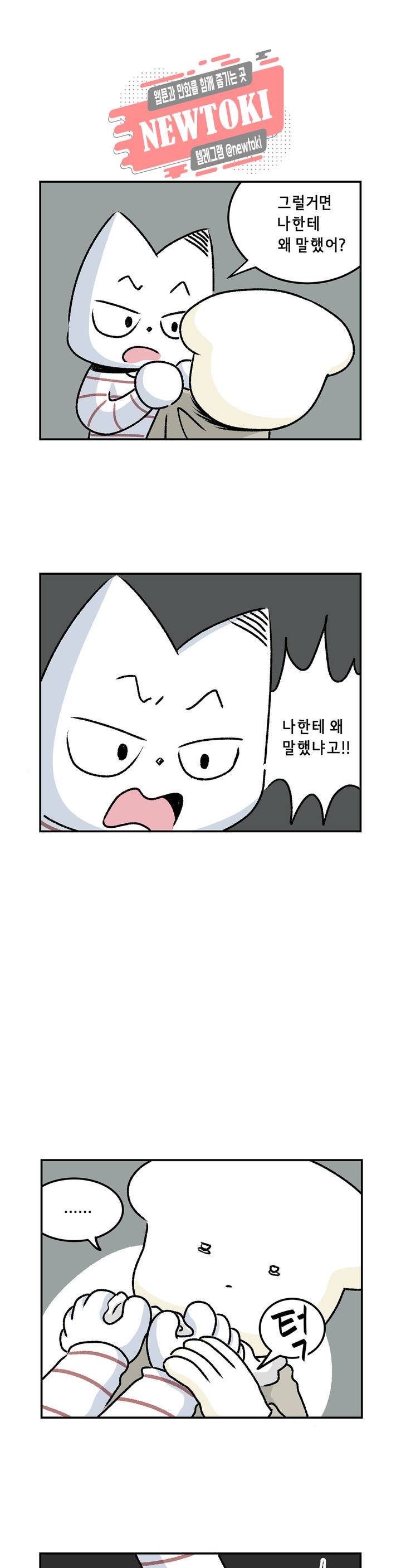 삐딱한 기억 사전 7화 그날 밤 19