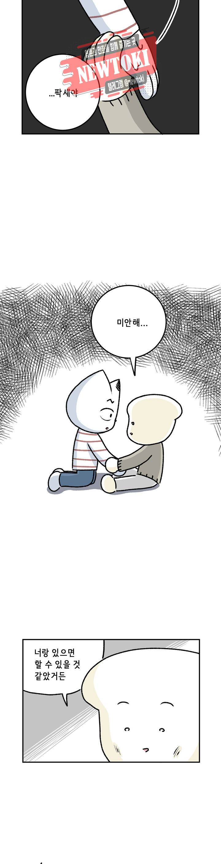 삐딱한 기억 사전 7화 그날 밤 20