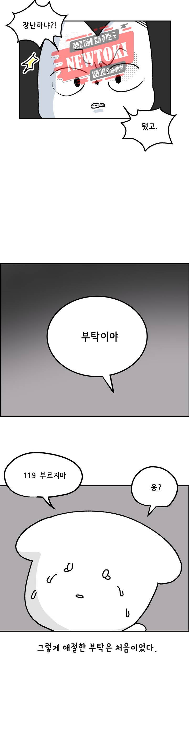 삐딱한 기억 사전 7화 그날 밤 21