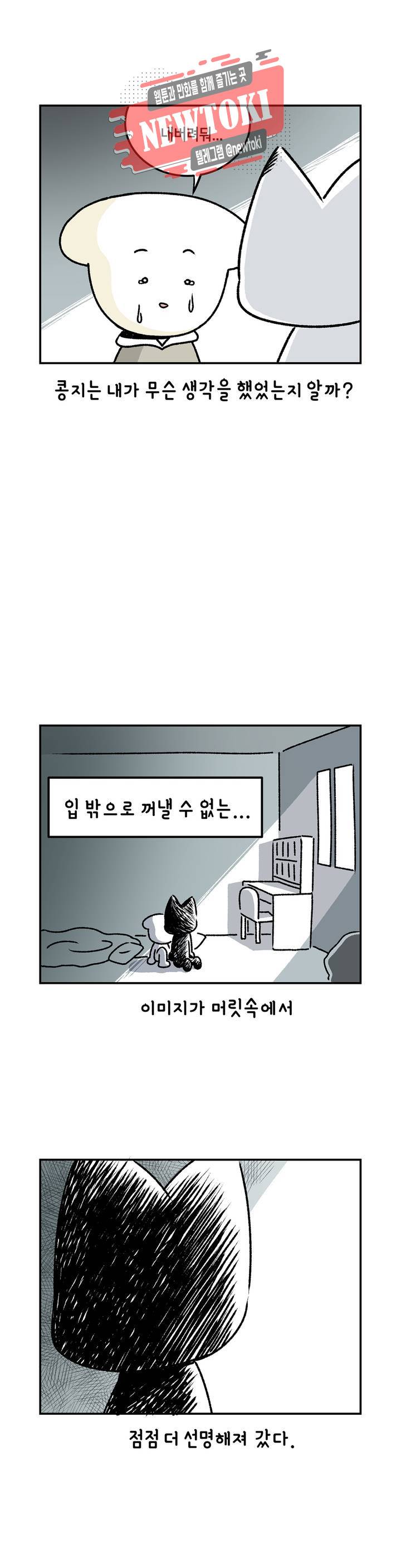 삐딱한 기억 사전 7화 그날 밤 22