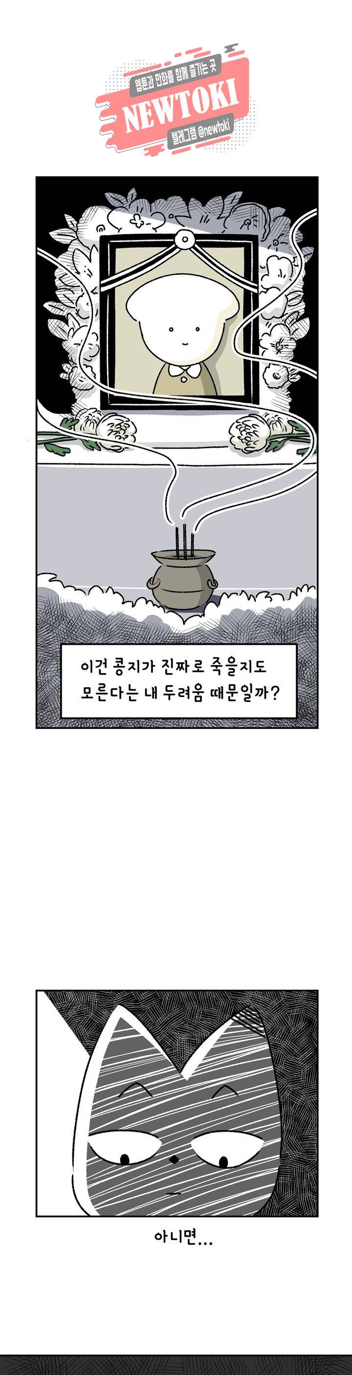 삐딱한 기억 사전 7화 그날 밤 23