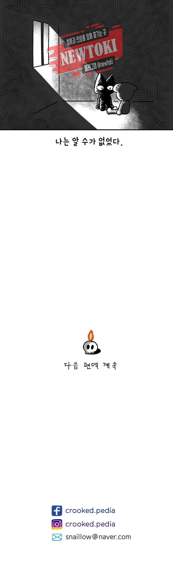 삐딱한 기억 사전 7화 그날 밤 24