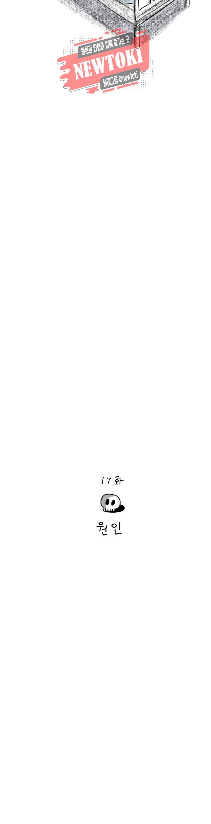 삐딱한 기억 사전 17화 원인 3