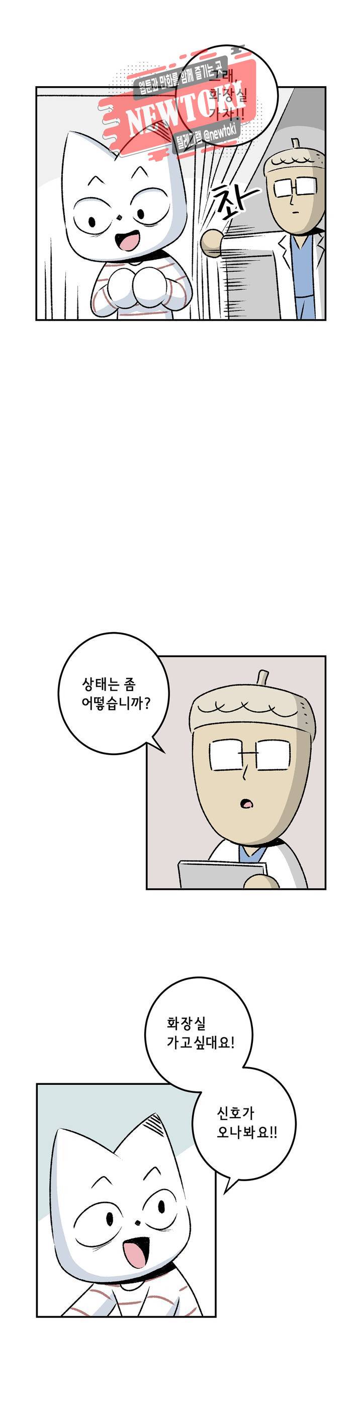 삐딱한 기억 사전 17화 원인 5