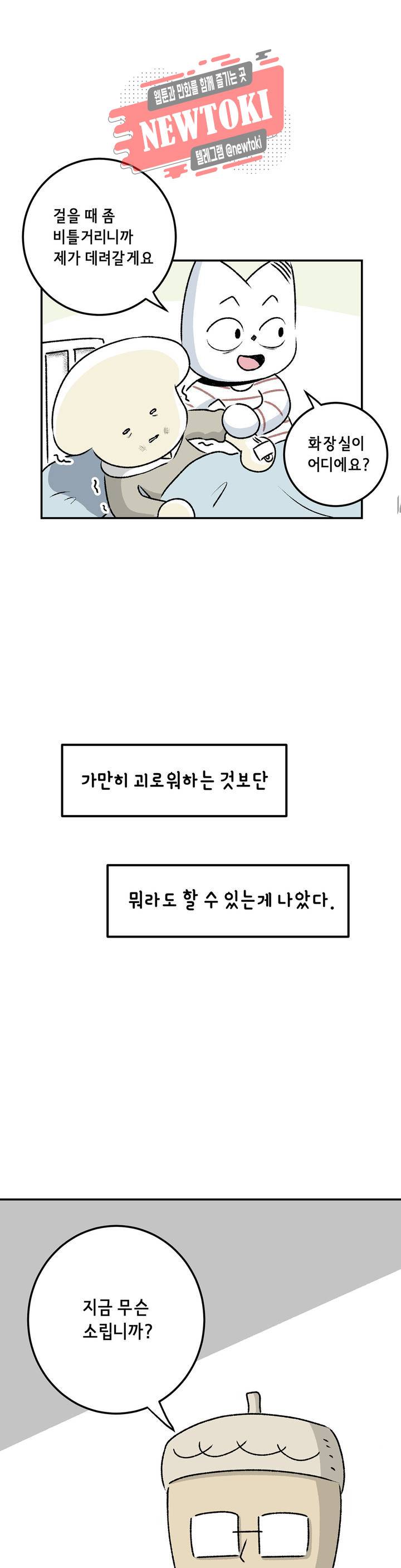 삐딱한 기억 사전 17화 원인 6