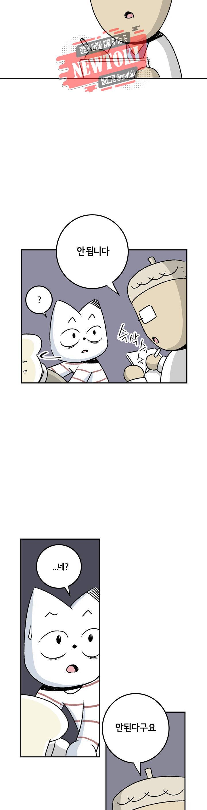 삐딱한 기억 사전 17화 원인 7