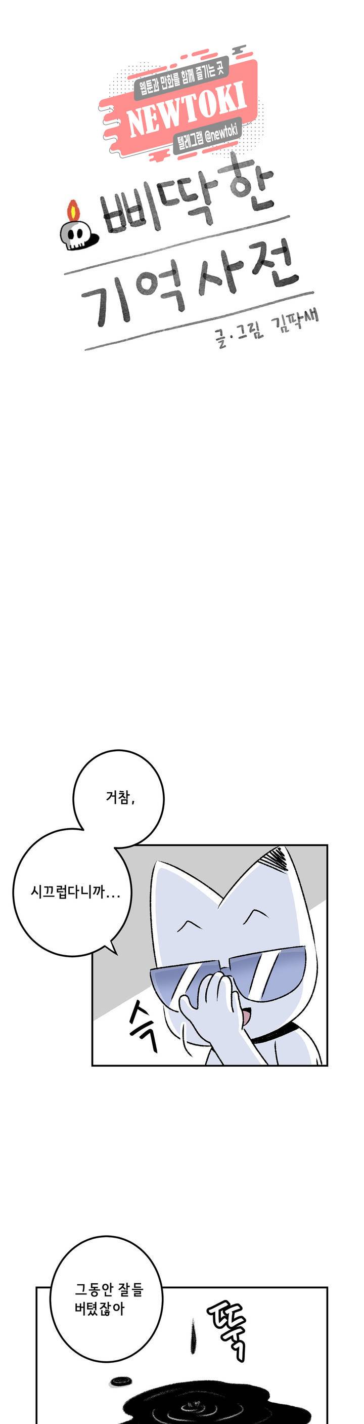 삐딱한 기억 사전 27화 학살 1