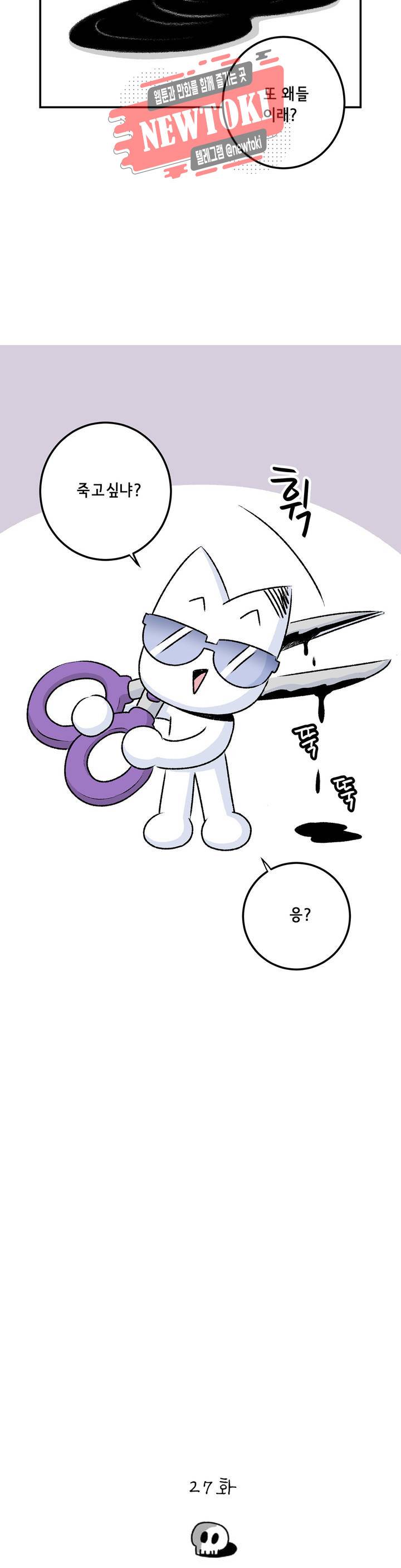 삐딱한 기억 사전 27화 학살 2