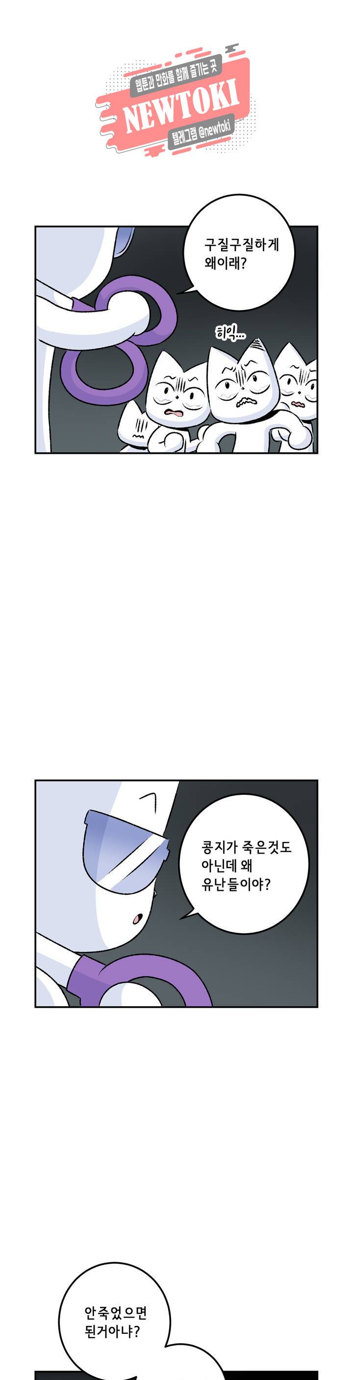 삐딱한 기억 사전 27화 학살 4