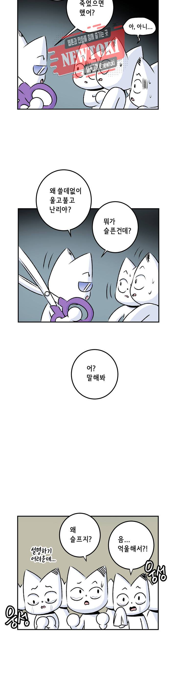 삐딱한 기억 사전 27화 학살 5