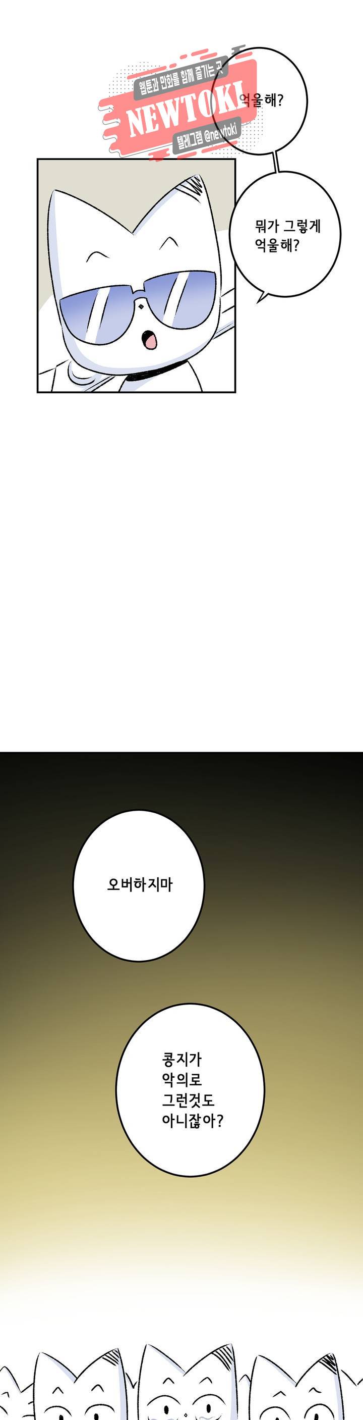 삐딱한 기억 사전 27화 학살 6